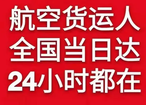 三明沙县机场快运货物、航空货运:物流行业各岗位招聘