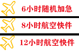 三明沙县机场快运快递公司,专业空运当天件